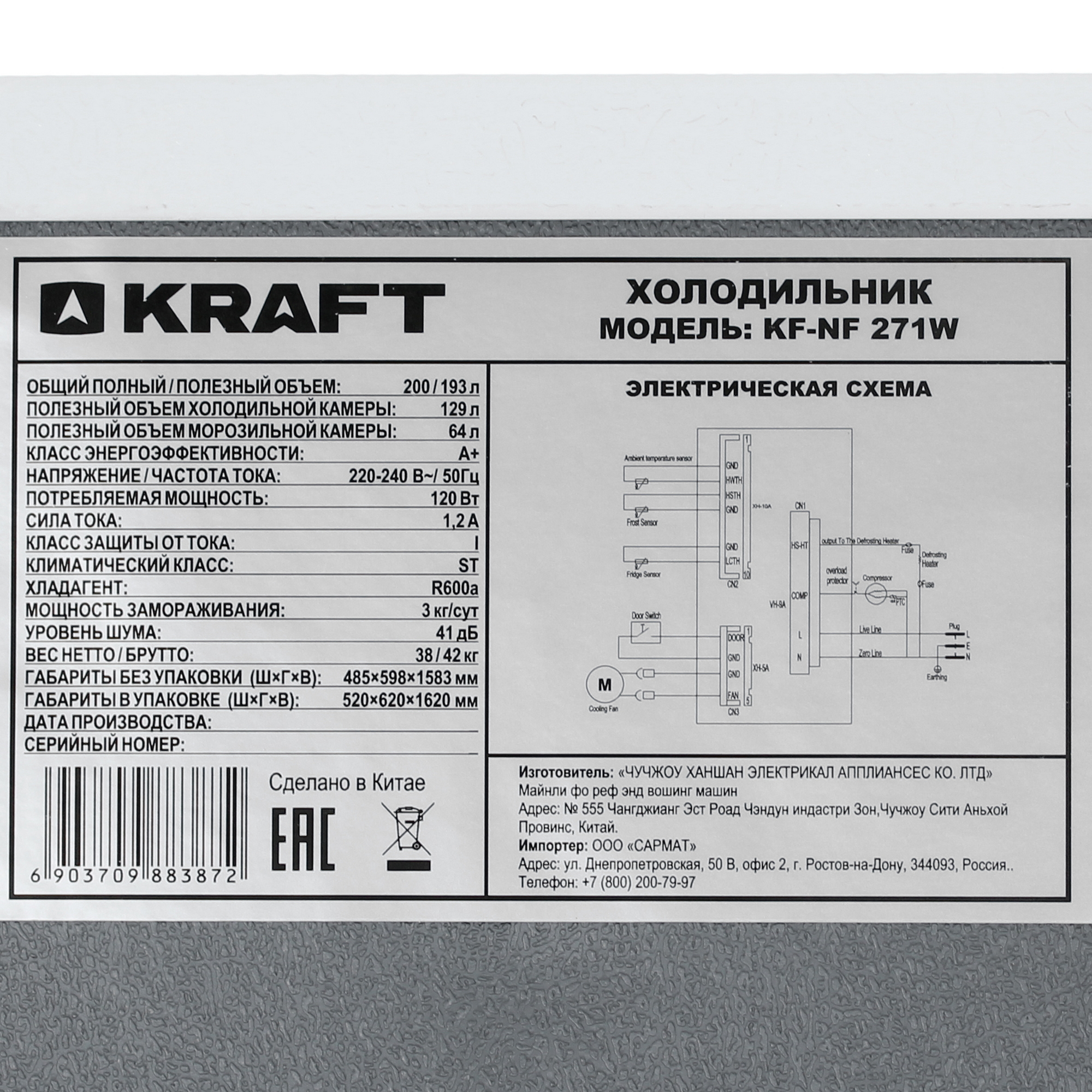 9131513 Холодильник с морозильником   KRAFT KF-NF271W белый STDN-0005041 - Вид №11
