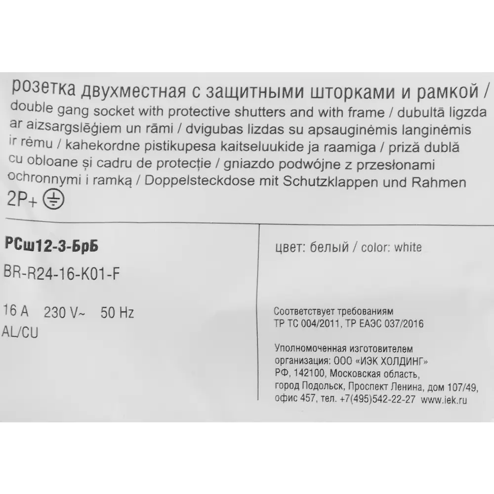 Розетка двойная IEK Brite с защитными шторками для влажных помещений 87761525 STLM-1104016 - Вид №5