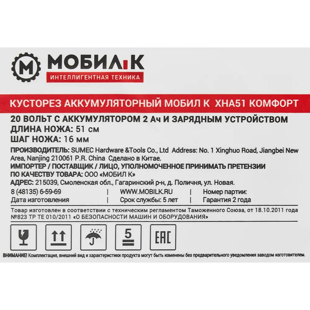 Аккумуляторный кусторез Мобил К Комфорт XHA51 для ухода за садом 87087838 STLM-0073145 - Вид №5