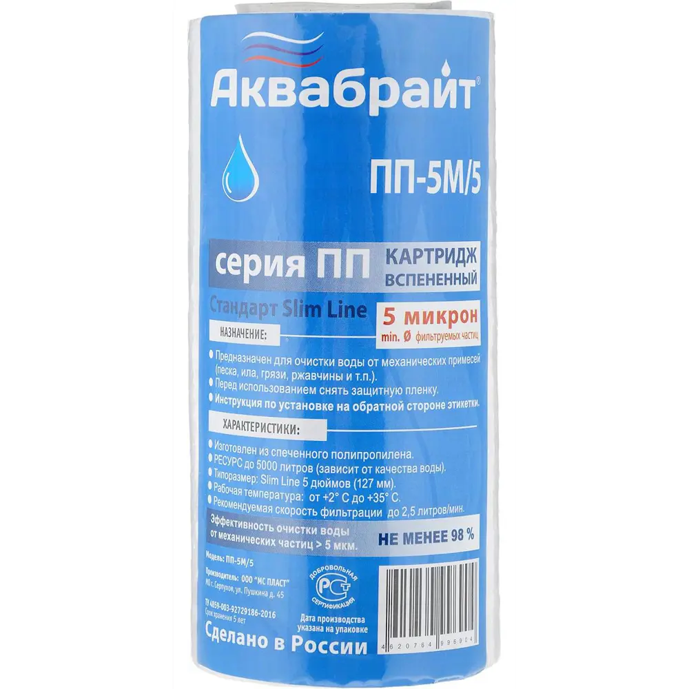 Картридж для проточных систем Аквабрайт ПП-5 М/5 5мкр. 5" 33580