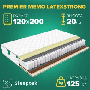 Матрас Sleeptek Premier Memo LatexStrong 120x200x20 см независимый пружинный блок, 1.5-спальный