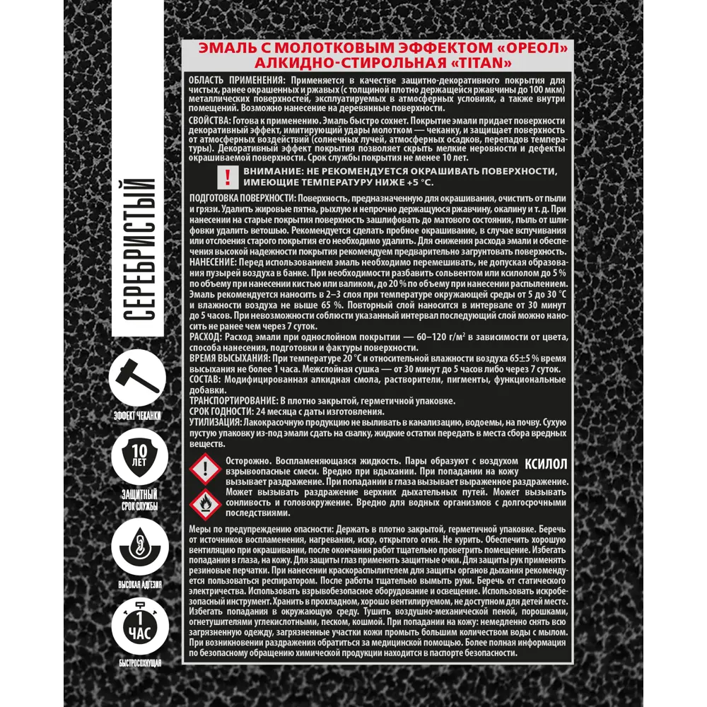 Грунт-эмаль 3 в 1 Ореол Titan молотковая цвет серебро 0.8 кг STLM-2176901 - Вид №3