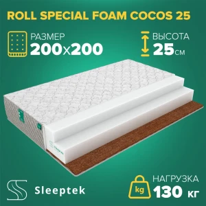 Матрас Sleeptek Roll SpecialFoam Cocos 25 200x200x25 см беспружинный, 2-спальный