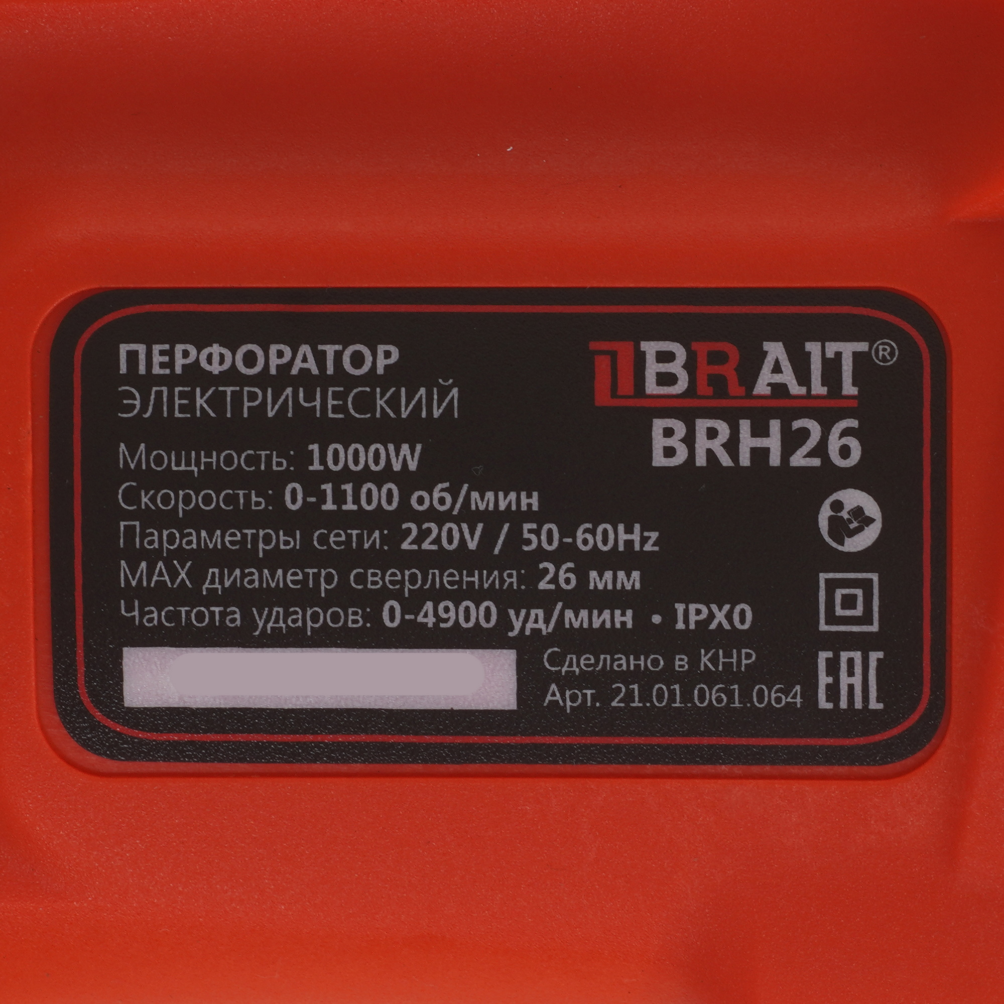 Перфоратор BRAIT BRH26 9230250 STDN-0014237 - Вид №2