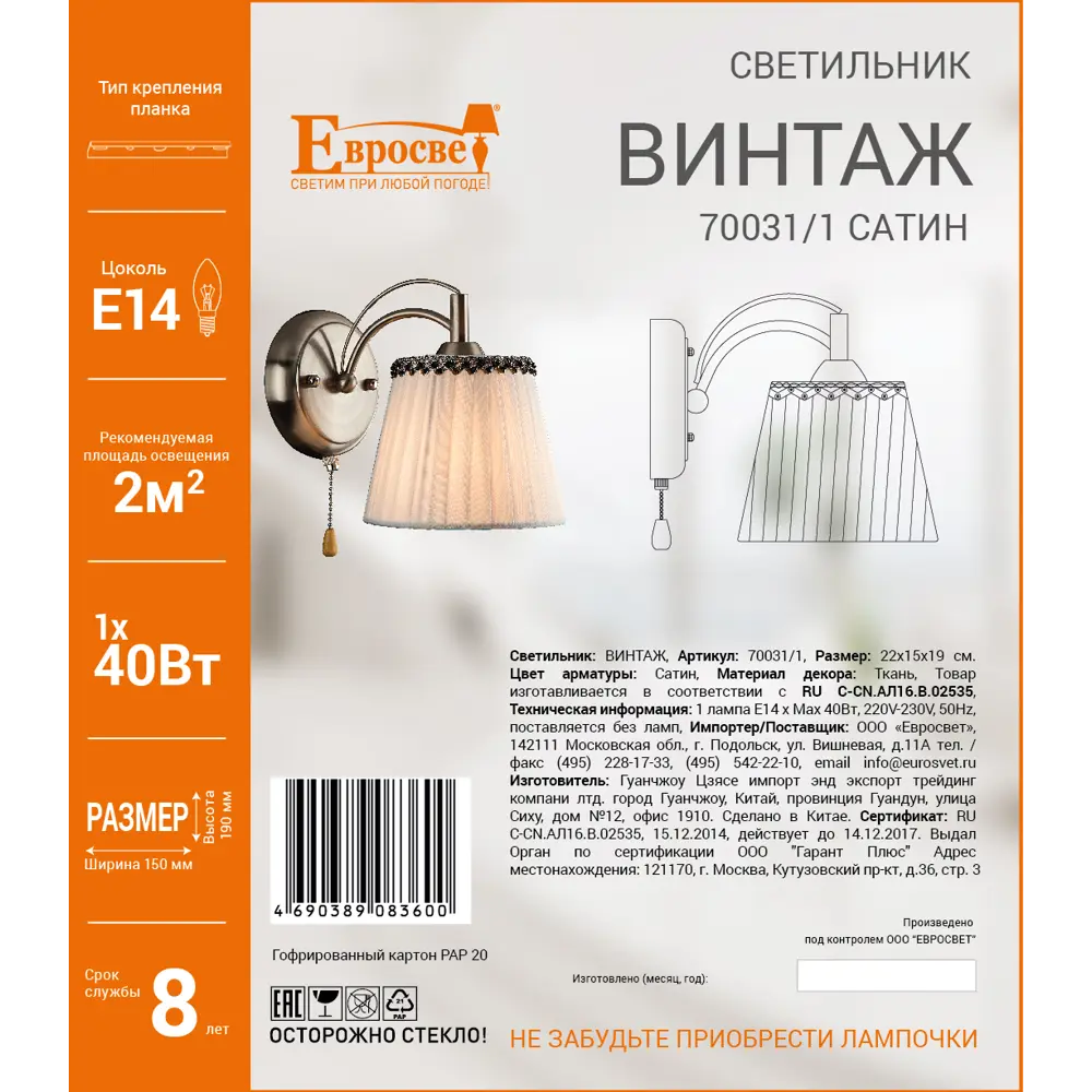 Бра Винтаж 1xE14х40 Вт, сатин Eurosvet STLM-2161606 - Вид №1