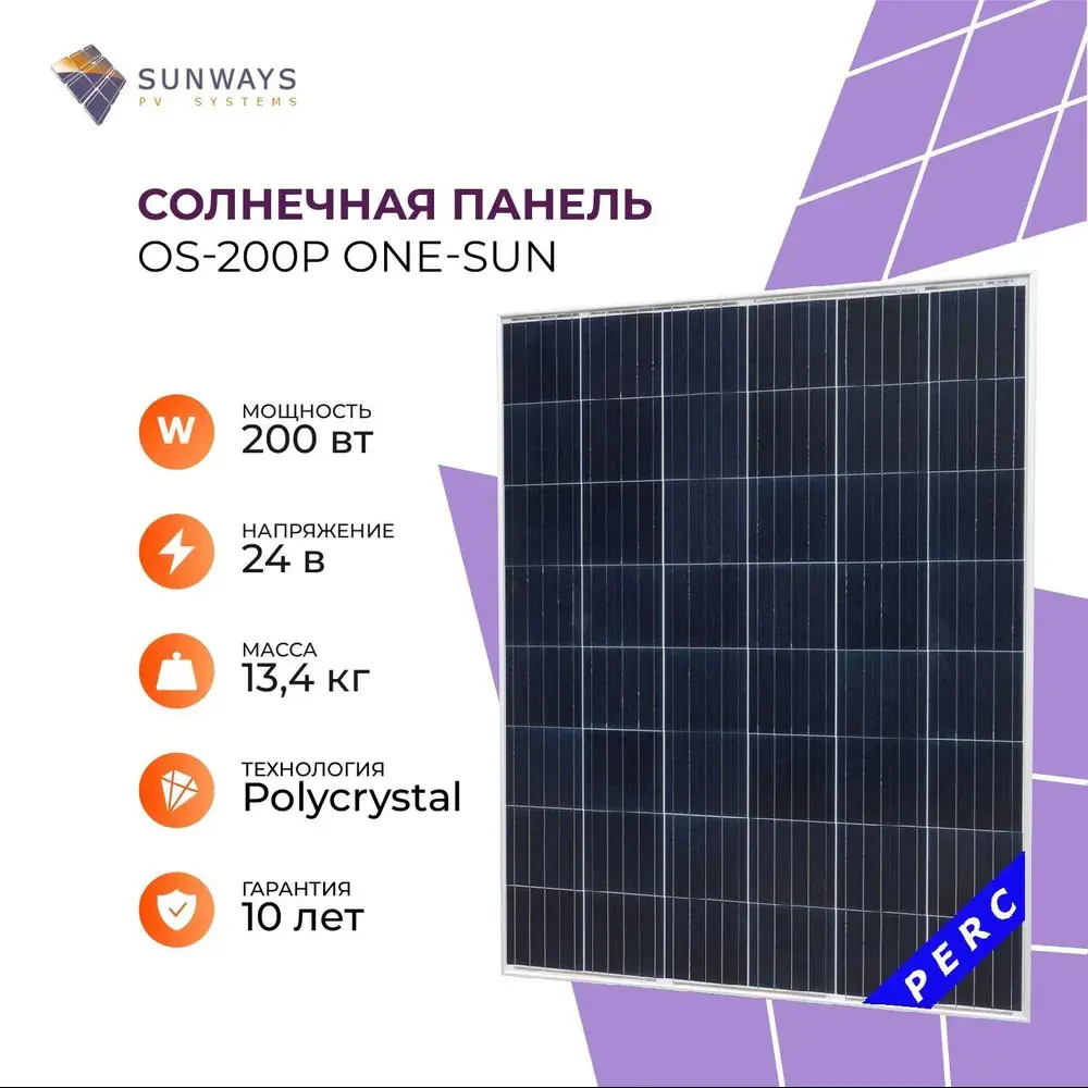 Солнечная панель One-sun OS-200Р для дома и дачи 24 В