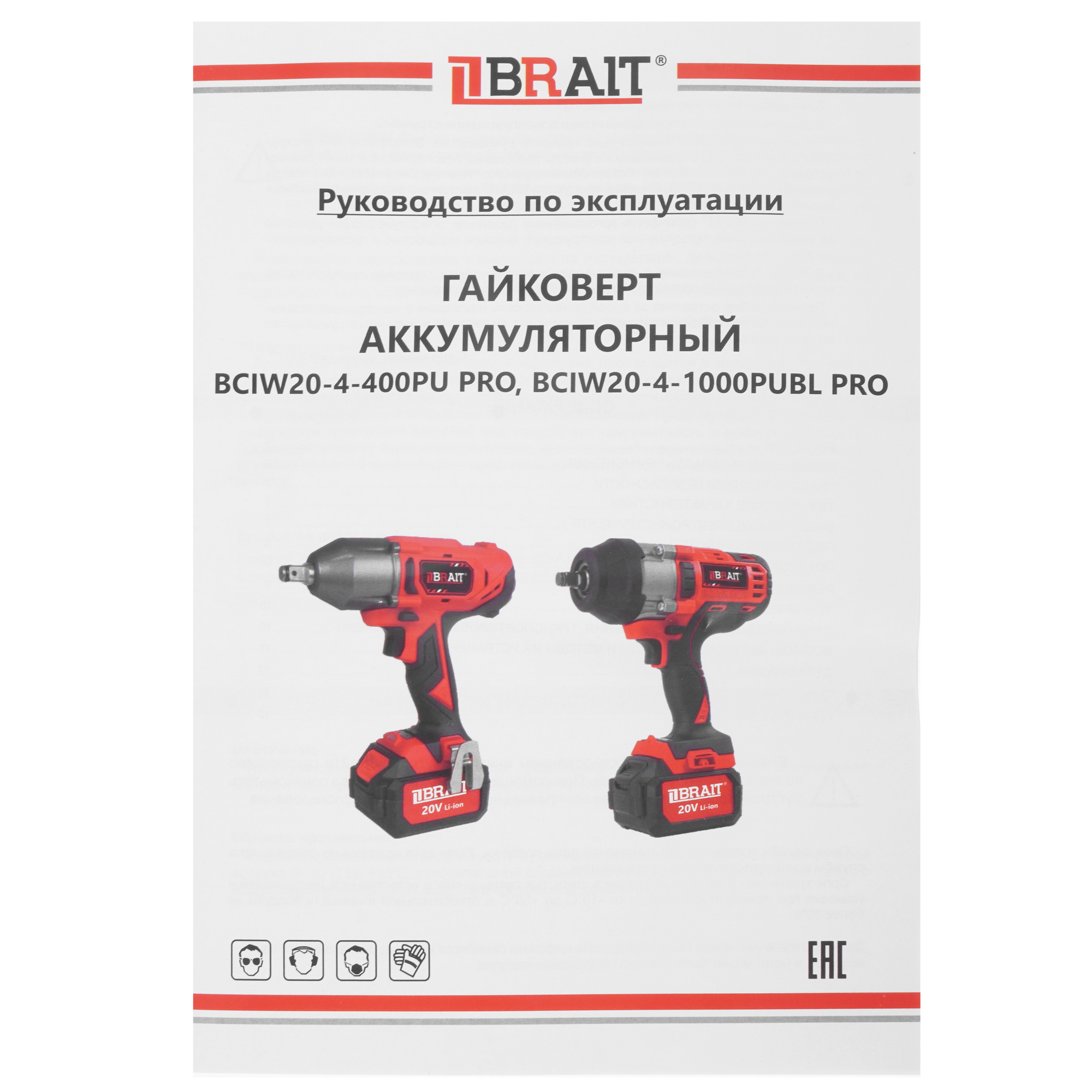 Гайковерт Brait BCIW20-4-1000PUBL PRO 5496911 STDN-0146241 - Вид №7