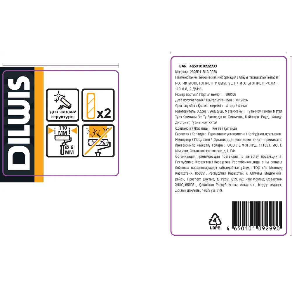 Мини-валик сменный для алкидных красок 110 мм Dilwis мольтопрен под бюгель 6 мм 2 шт STLM-2189834 - Вид №2