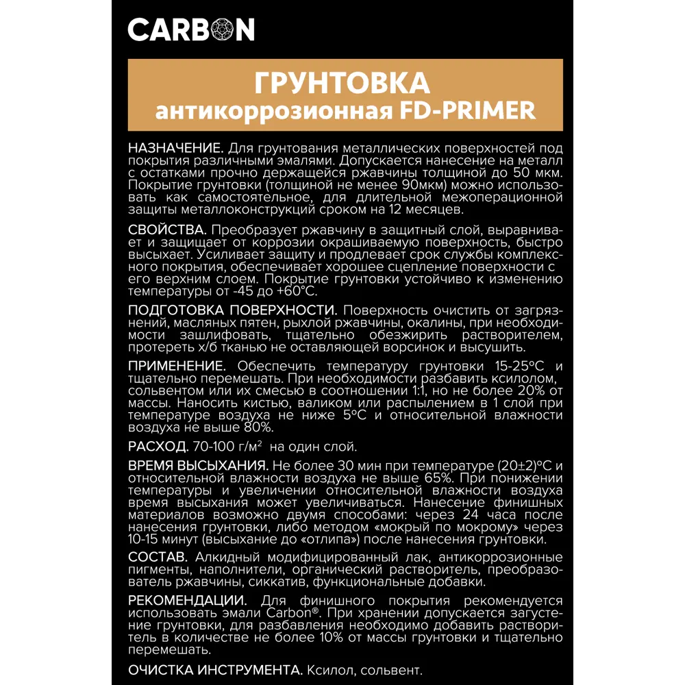 Грунтовка Carbon FD-Primer серая 0.9 кг STLM-2061350 - Вид №3