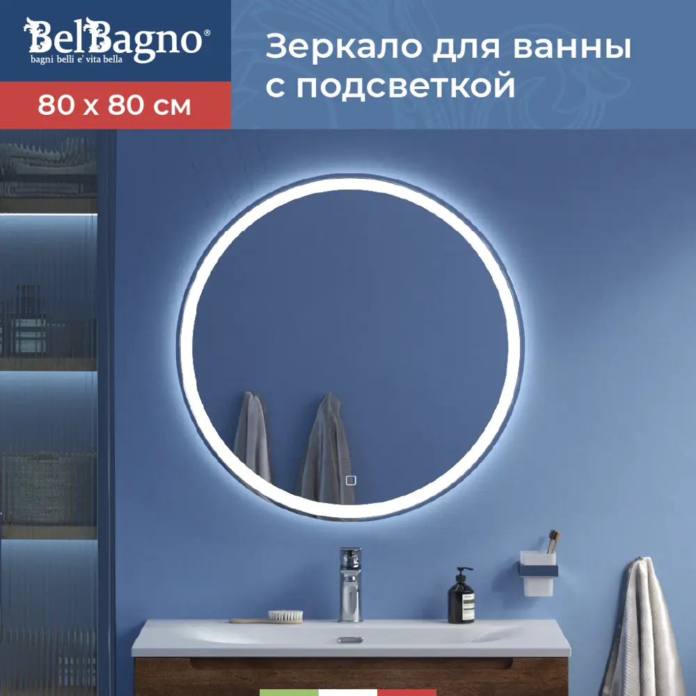 90561095 Зеркало для ванной BelBagno SPC-RNG-800-LED-TCH с подсветкой 80x80см STLM-0283063