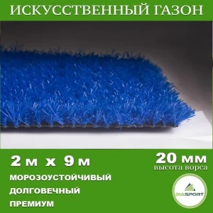 91898331 Искусственный газон DiaSport PVHGrass ALL Blue 20 толщина 20 мм 2x9 м (рулон) цвет синий STLM-1459228