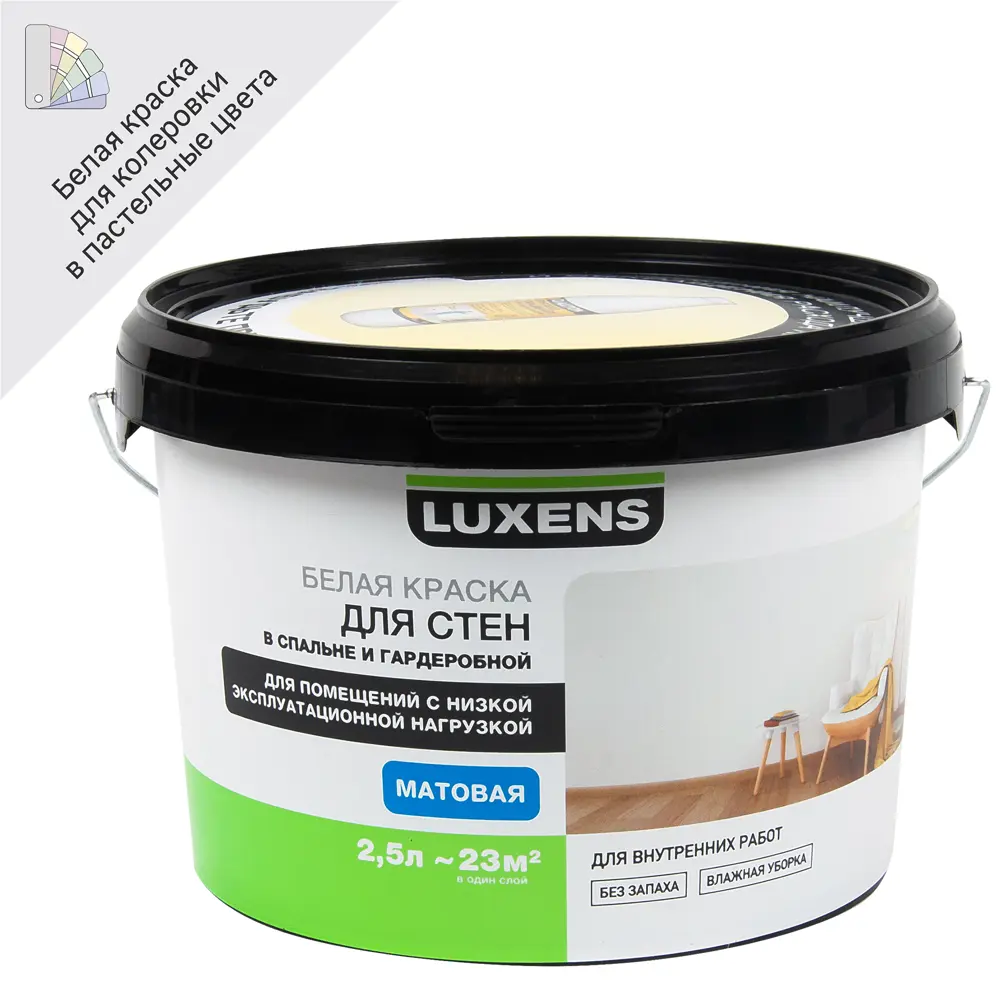 Краска для стен и потолков Luxens база A 2.5 л STLM-2026906