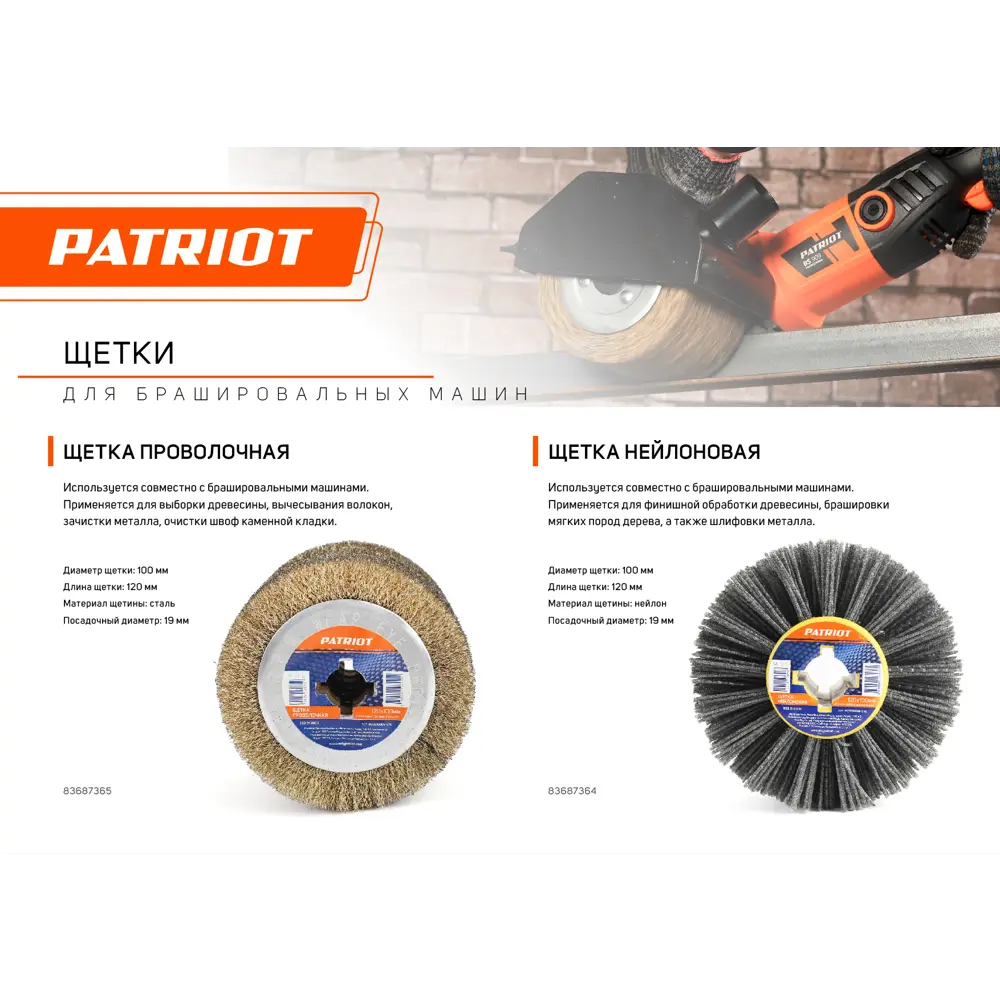 Щетка нейлон Patriot 823010006 для брашировки 120x100 мм STLM-2001317 - Вид №1