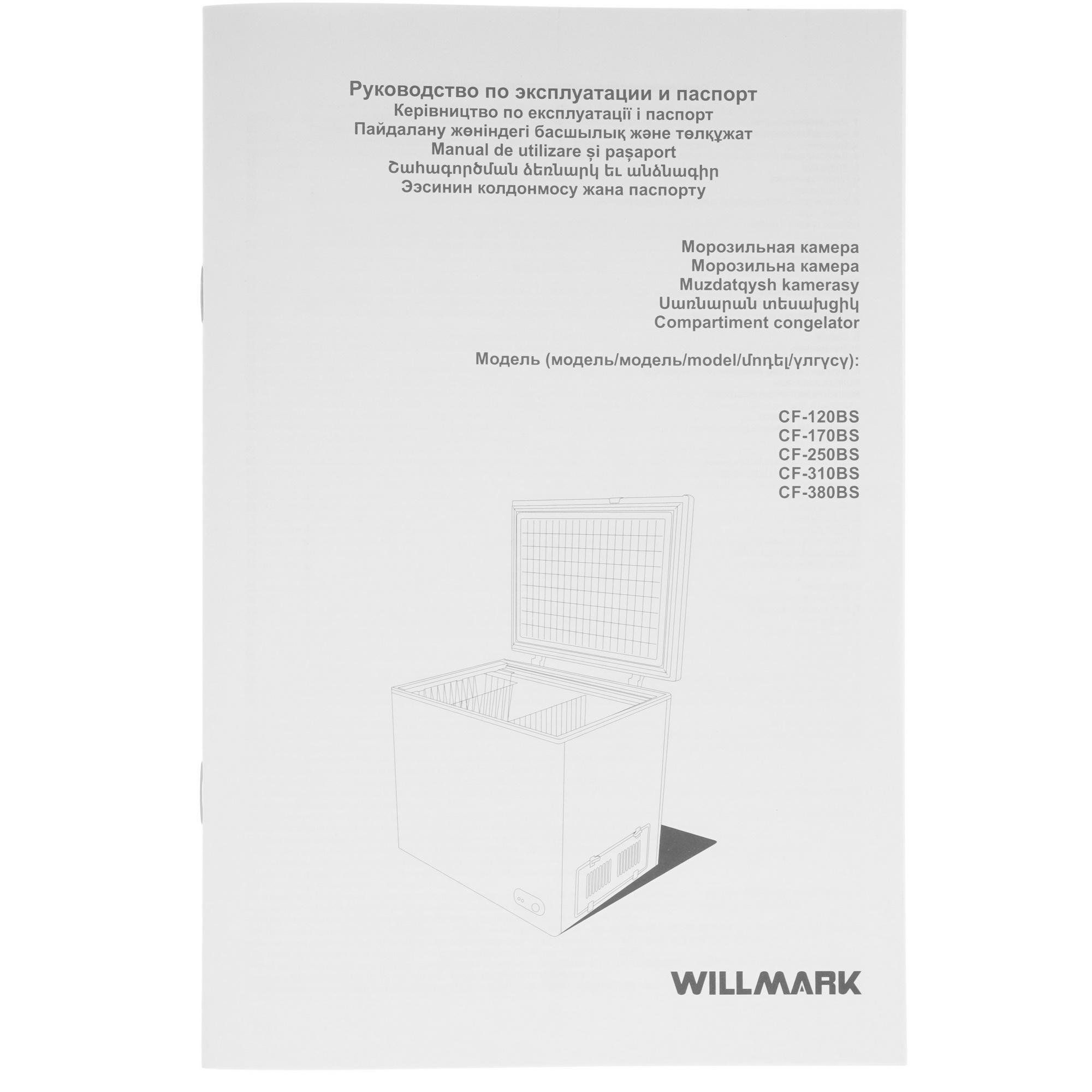 9194073 Морозильный ларь WILLMARK CF-170BS черный STDN-0000468 - Вид №8