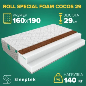 Матрас Sleeptek Roll SpecialFoam Cocos 29 160x190x29 см беспружинный, 2-спальный