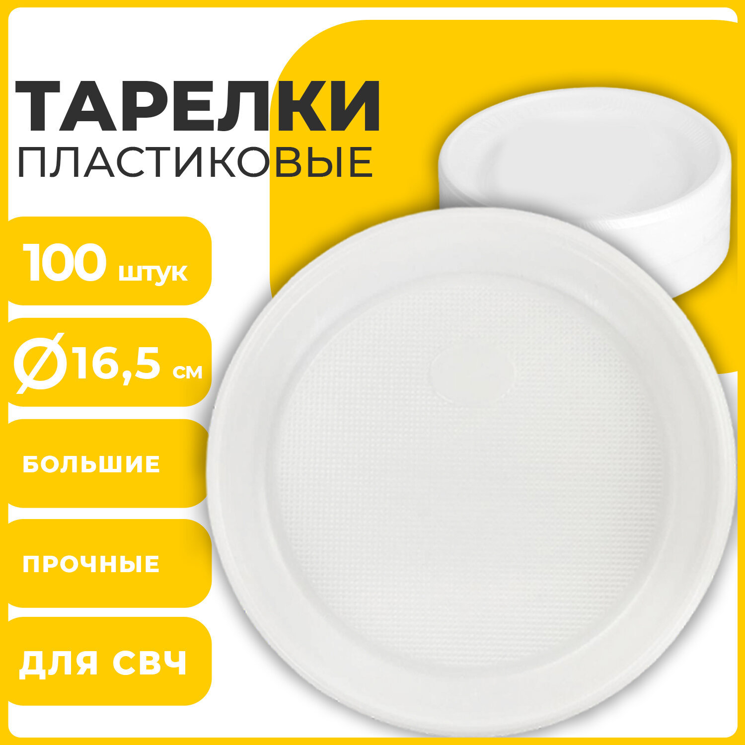 91071657 Одноразовые пластиковые тарелки 607388 белый Стандарт STLM-0468684 LAIMA