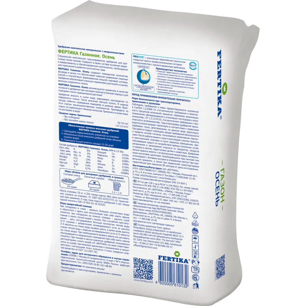 FERTIKA Газонное удобрение для осенней подкормки 82630487 STLM-0032369 - Вид №1