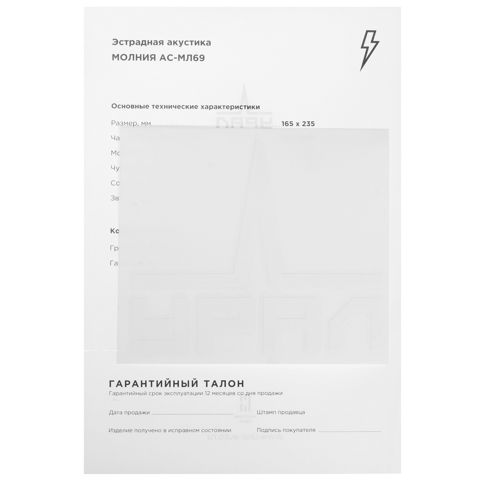 9904494 Широкополосная акустическая система Ural Молния АС-МЛ69 STDN-0066184 - Вид №4