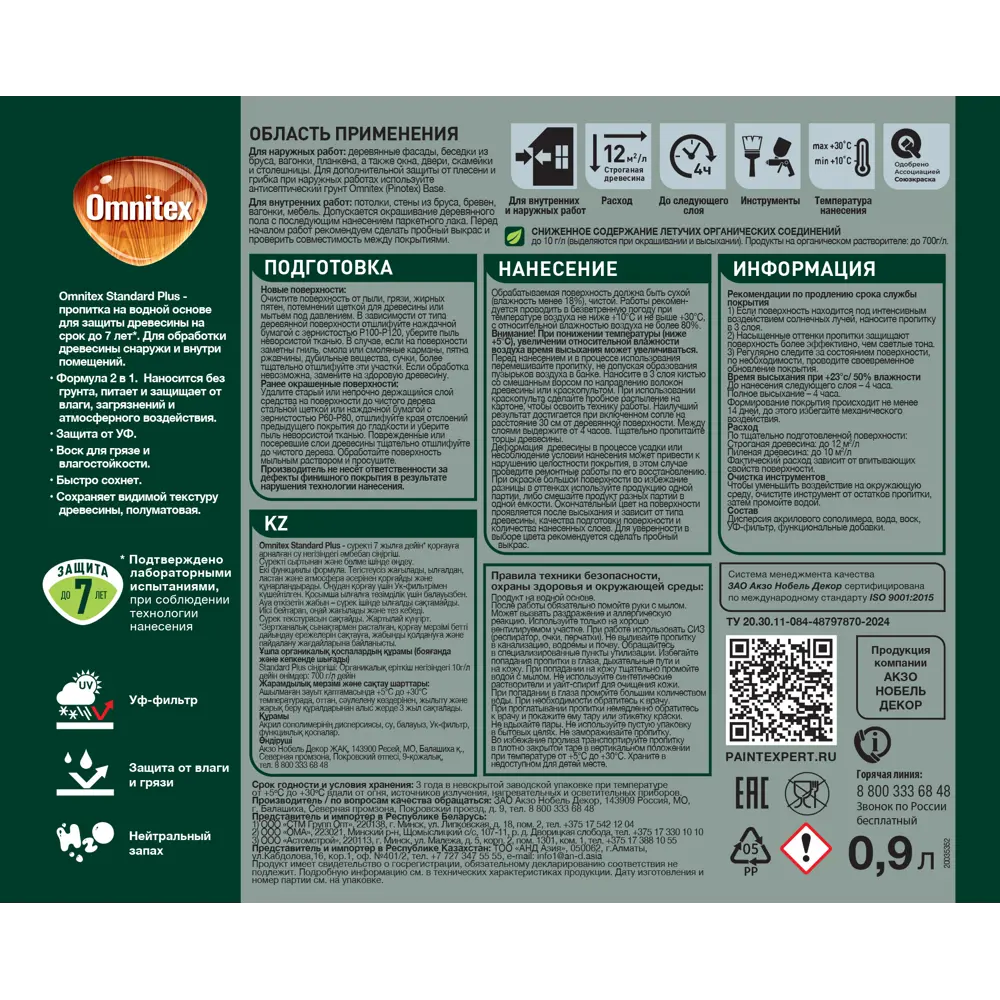 Omnitex Standard Plus - защитный антисептик для дерева с эффектом орегона 0.9 л 89438529 Santreyd STLM-1581646 - Вид №3