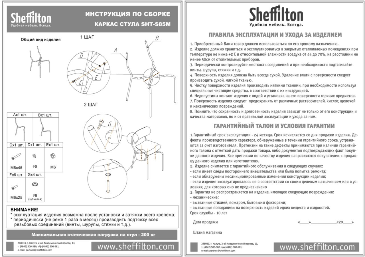 Штабелируемый стул SHT-S85М-2 Santreyd SHTST1085 - Вид №8
