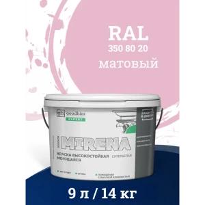 Краска для стен и потолков моющаяся Goodhim Expert Mirena матовая цвет светло-розовый D2 RAL 350 80 20 9 л