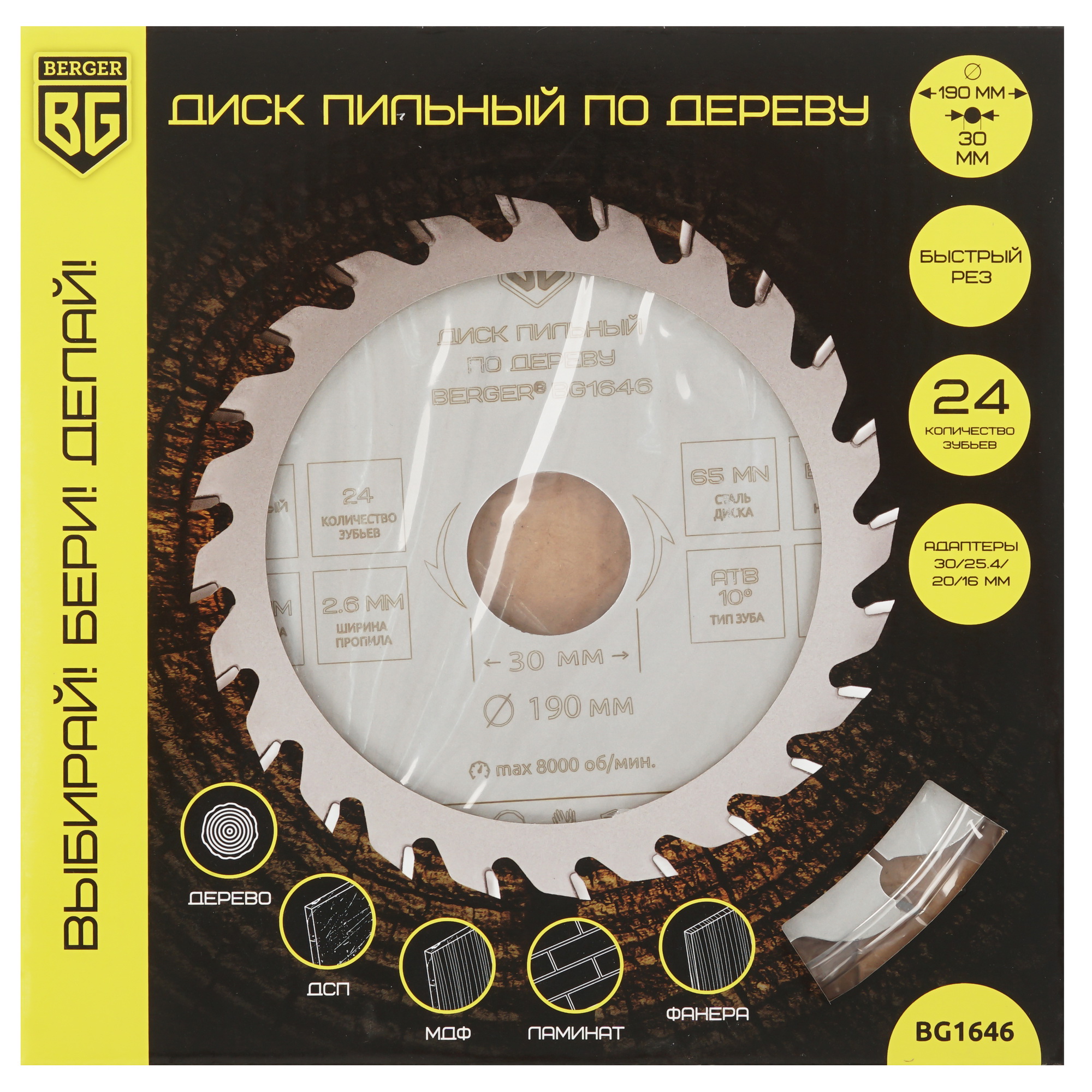 Диск пильный BERGER BG1646 9128228 STDN-0091279 - Вид №3