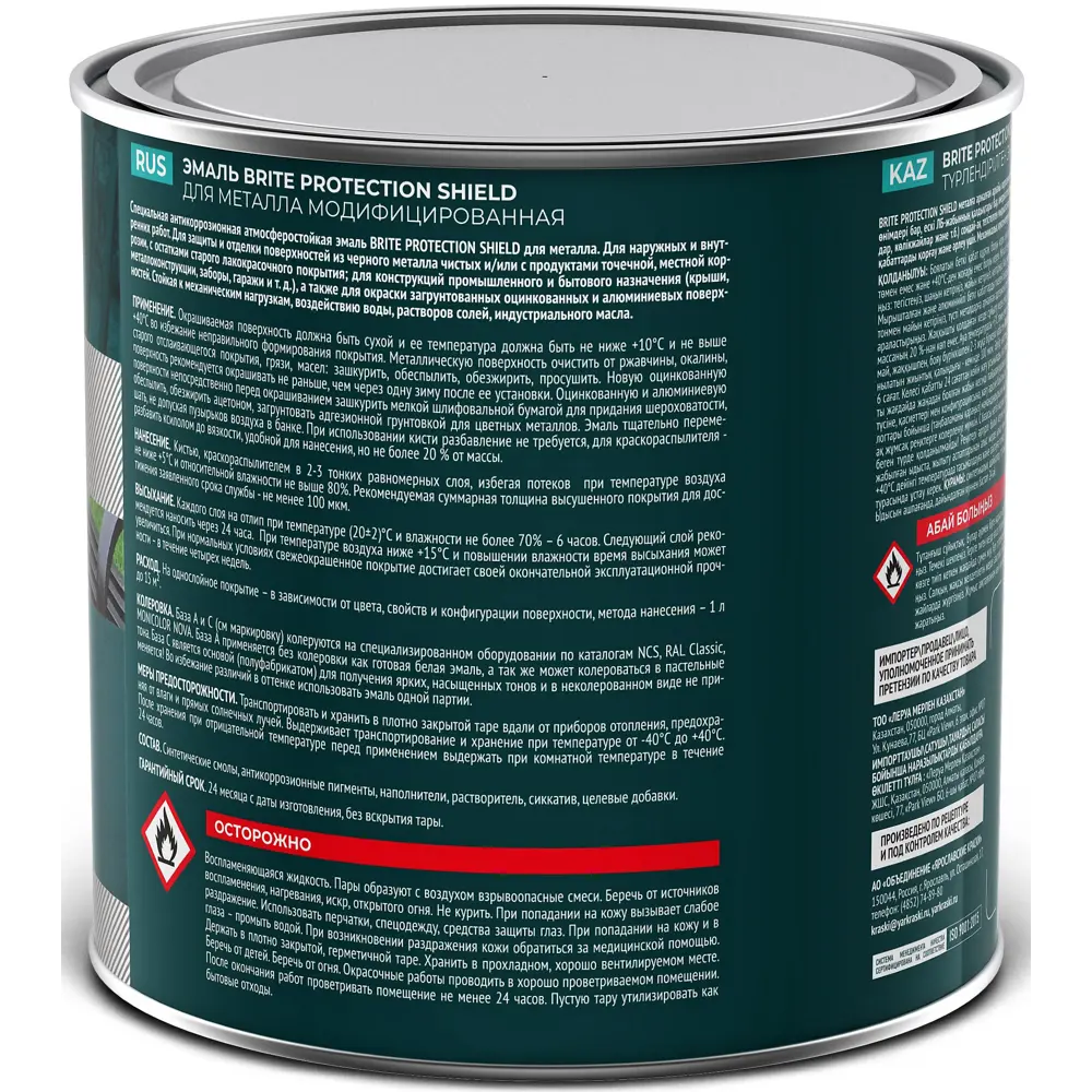 Грунт-эмаль по ржавчине Brite Protect Shield цвет черный 0.75 л STLM-2179315 - Вид №2