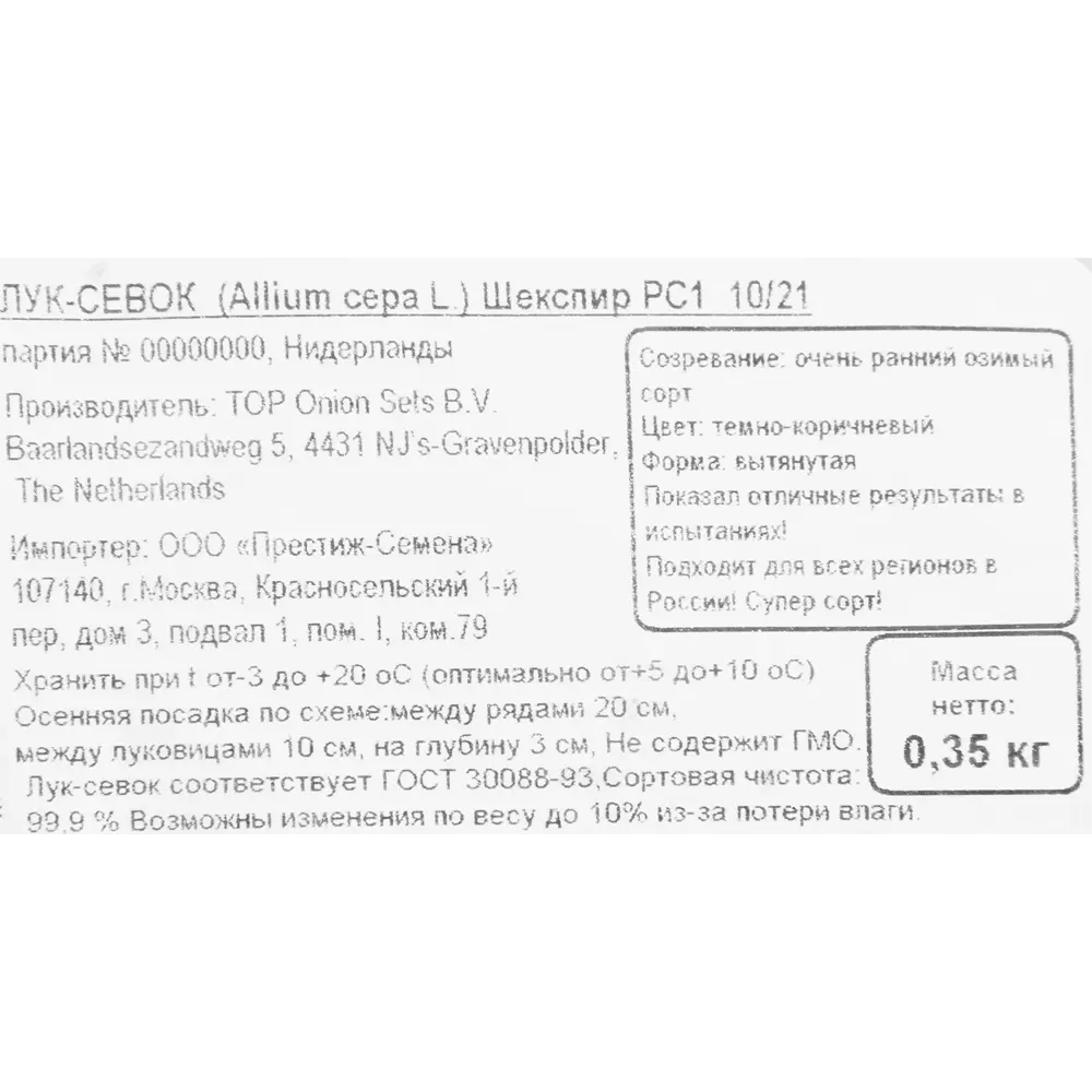 Лук-севок озимый «Шекспир» ПРЕСТИЖ СЕМЕНА STLM-2004737 - Вид №1