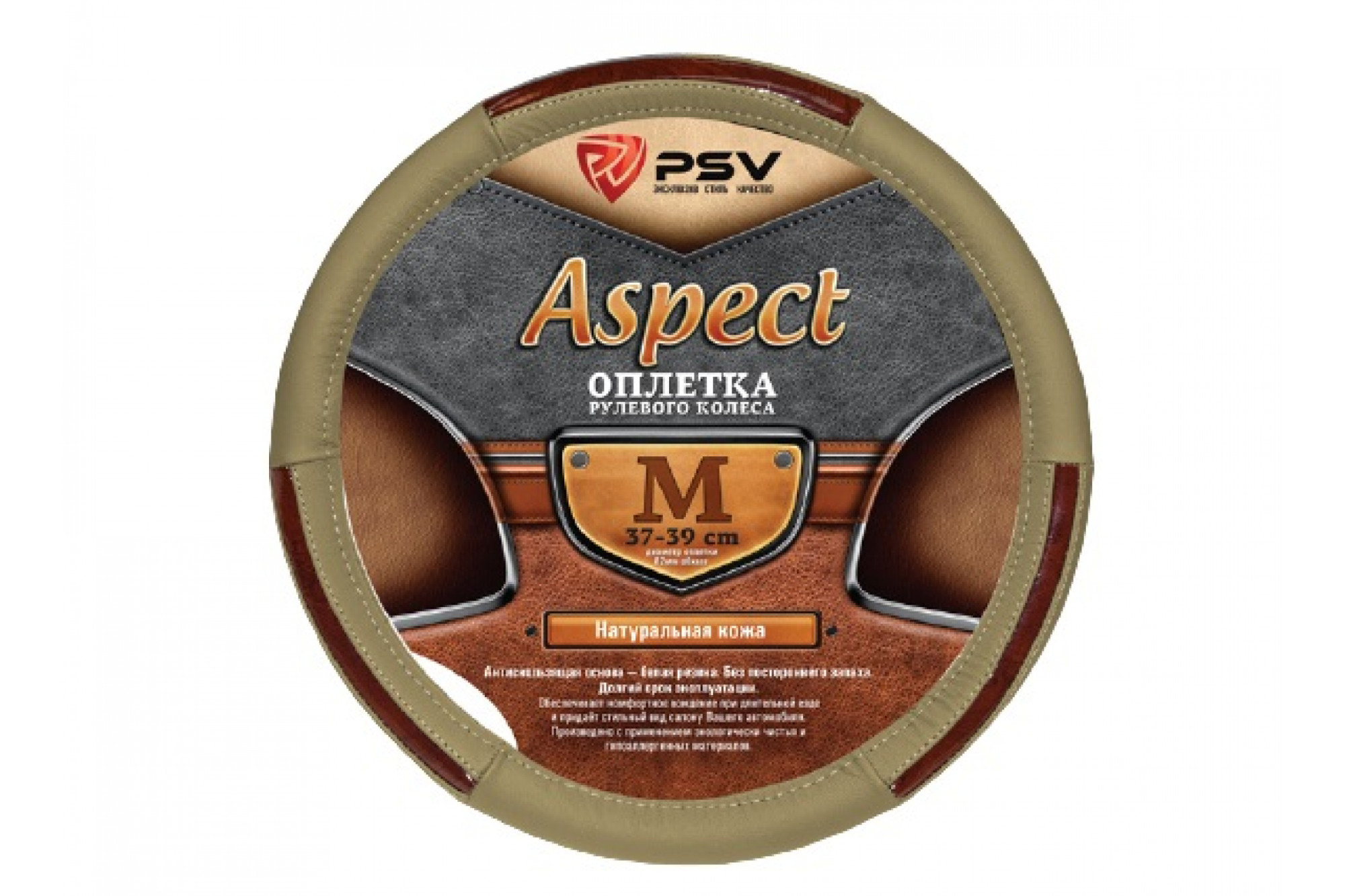 ARTENS ASPECT - Кожаная оплётка на руль бежевого цвета с текстурой вишни 17869669 STLM-0008874