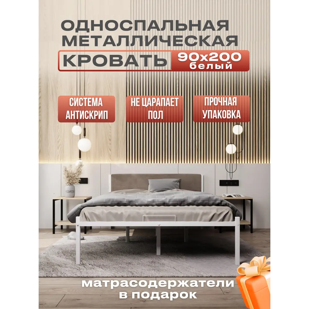 Кровать односпальная Roomiroom Stone 90x71x2.60 см металл цвет белый/бежевый