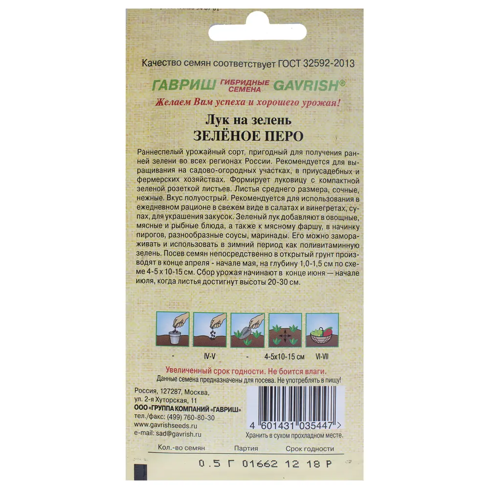 Лук на перо «Зеленое перо» от ГАВРИШ — свежая зелень для вашего стола 14388173 STLM-1577839 - Вид №1