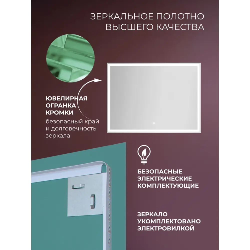 Santreyd Бостон Лайт — зеркало с LED-подсветкой для ванной 80×60 см 89392211 STLM-1483801 - Вид №6