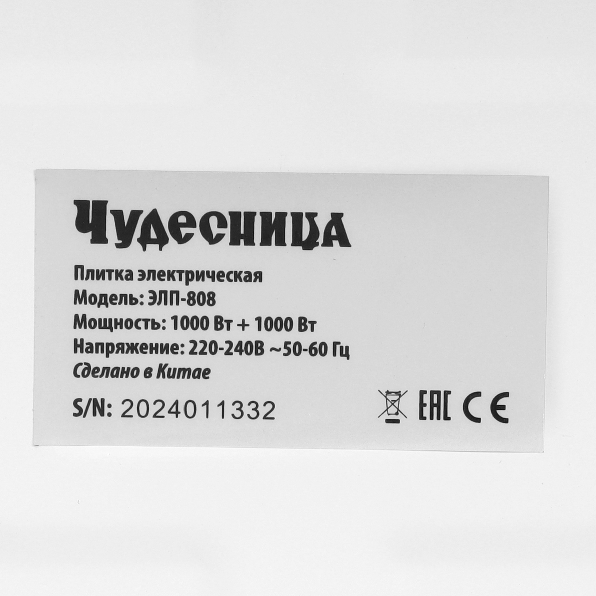 9076021 Плита компактная электрическая Чудесница ЭЛП-808 белый STDN-0039347 - Вид №4