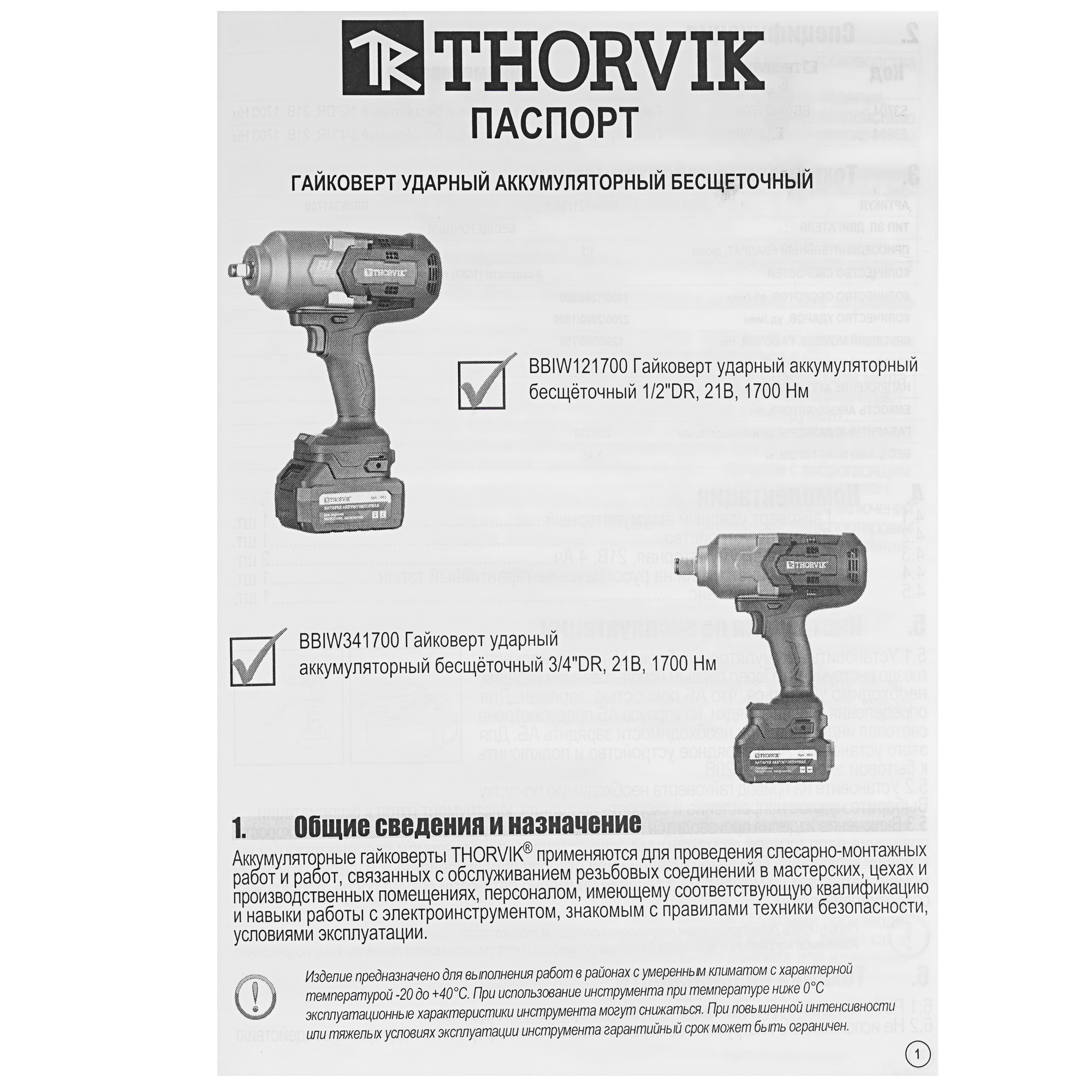 Гайковерт Thorvik BBIW121700DNB   , Без ЗУ, Без АКБ 9199277 STDN-0120829 - Вид №5