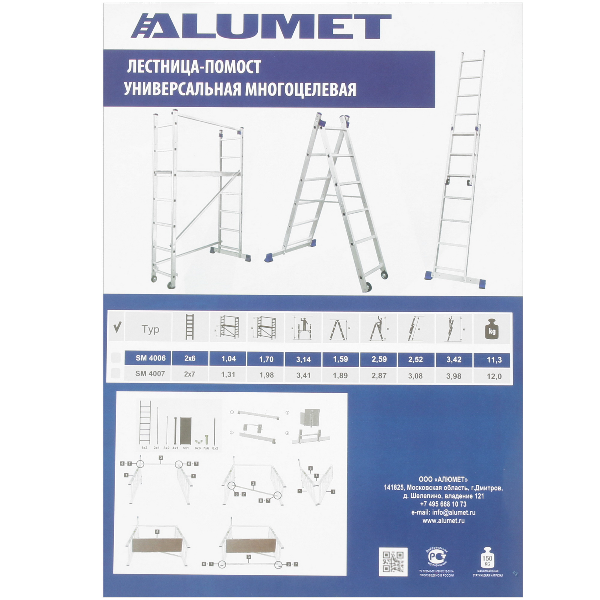 Помост двухсекционная Алюмет SM 4007 8164633 STDN-0130266 - Вид №8