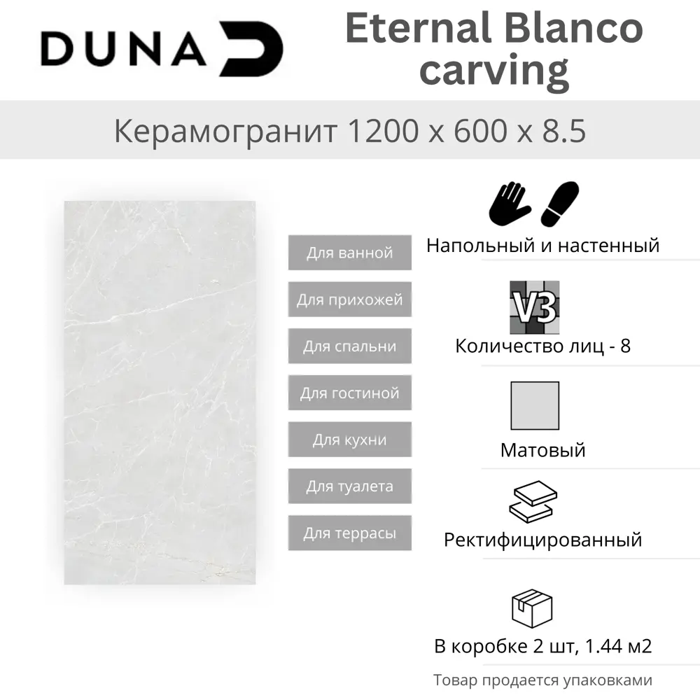 Глазурованный керамогранит Duna Eternal Blanco Carving 60x120 см 1.44 м² матовый цвет белый STLM-2169290 - Вид №3
