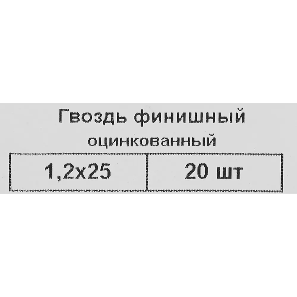 Гвозди финишные 1.2x25 мм 20 шт. 87955830 STLM-2021139 Santreyd  - Вид №4