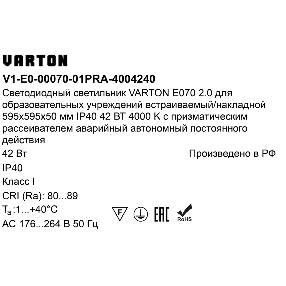 Панель светодиодная Varton 595/595/50 PRS EM 42 Вт 595x595 мм 5250 K IP40 STLM-2125805 - Вид №6