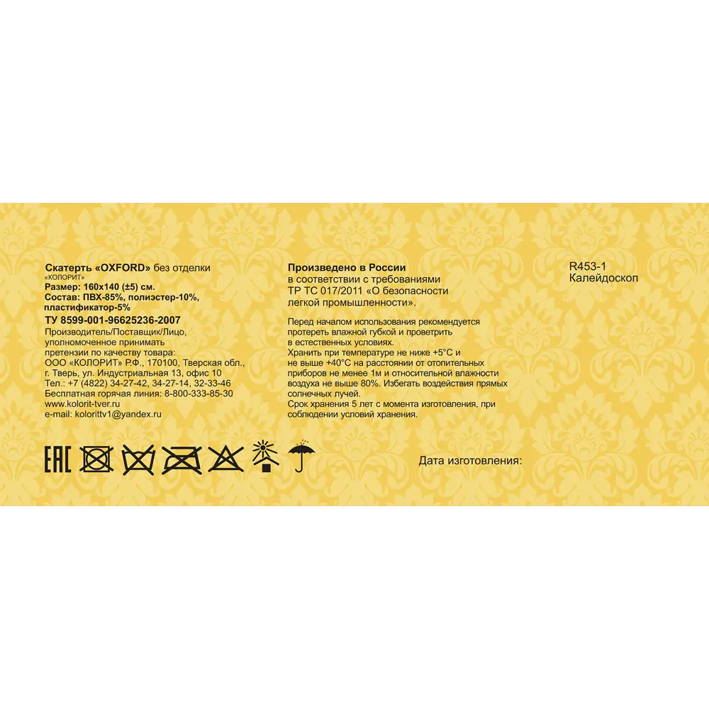 Скатерть «Калейдоскоп» 160х140 см цвет бежевый 82760335 STLM-2139965 Santreyd OXFORD - Вид №3