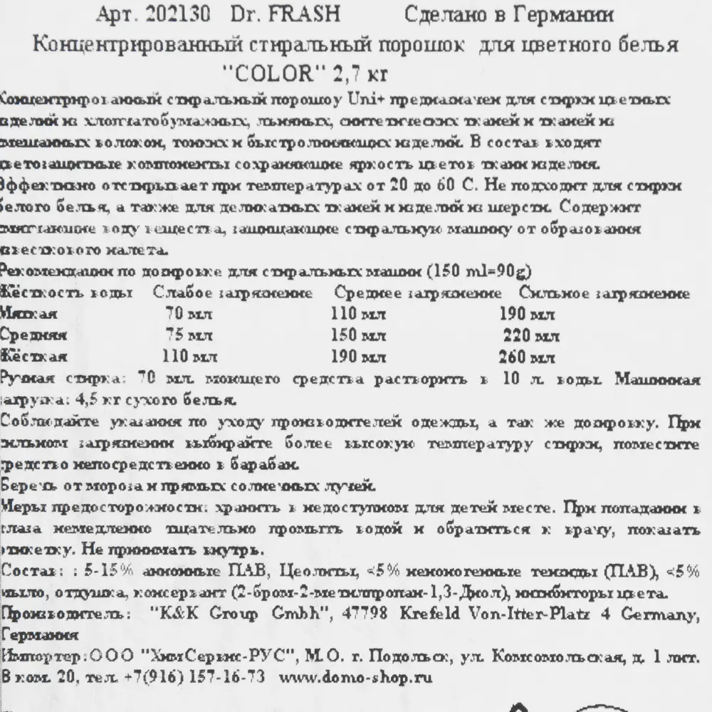 Концентрированный стиральный порошок Dr.Fräsh Color 2.7 кг 82452438 STLM-2107229 DR.FRASH  - Вид №2