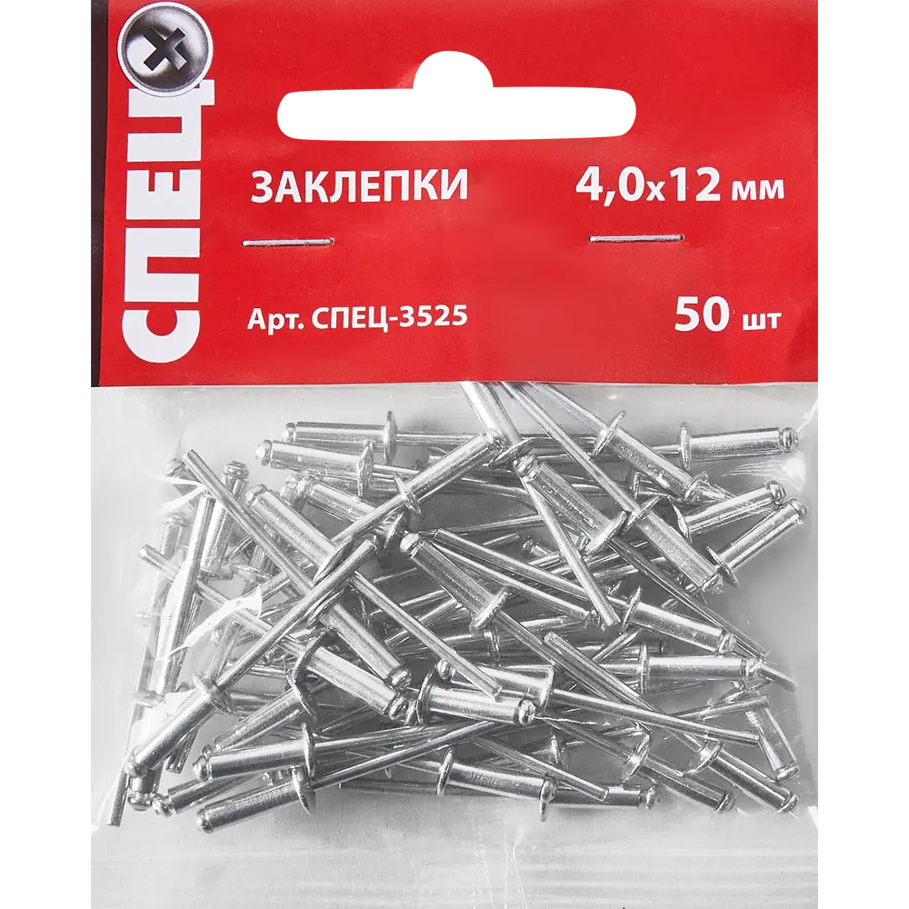 Заклепка Спец 4x12 мм, 50 шт STLM-2042460 - Вид №1