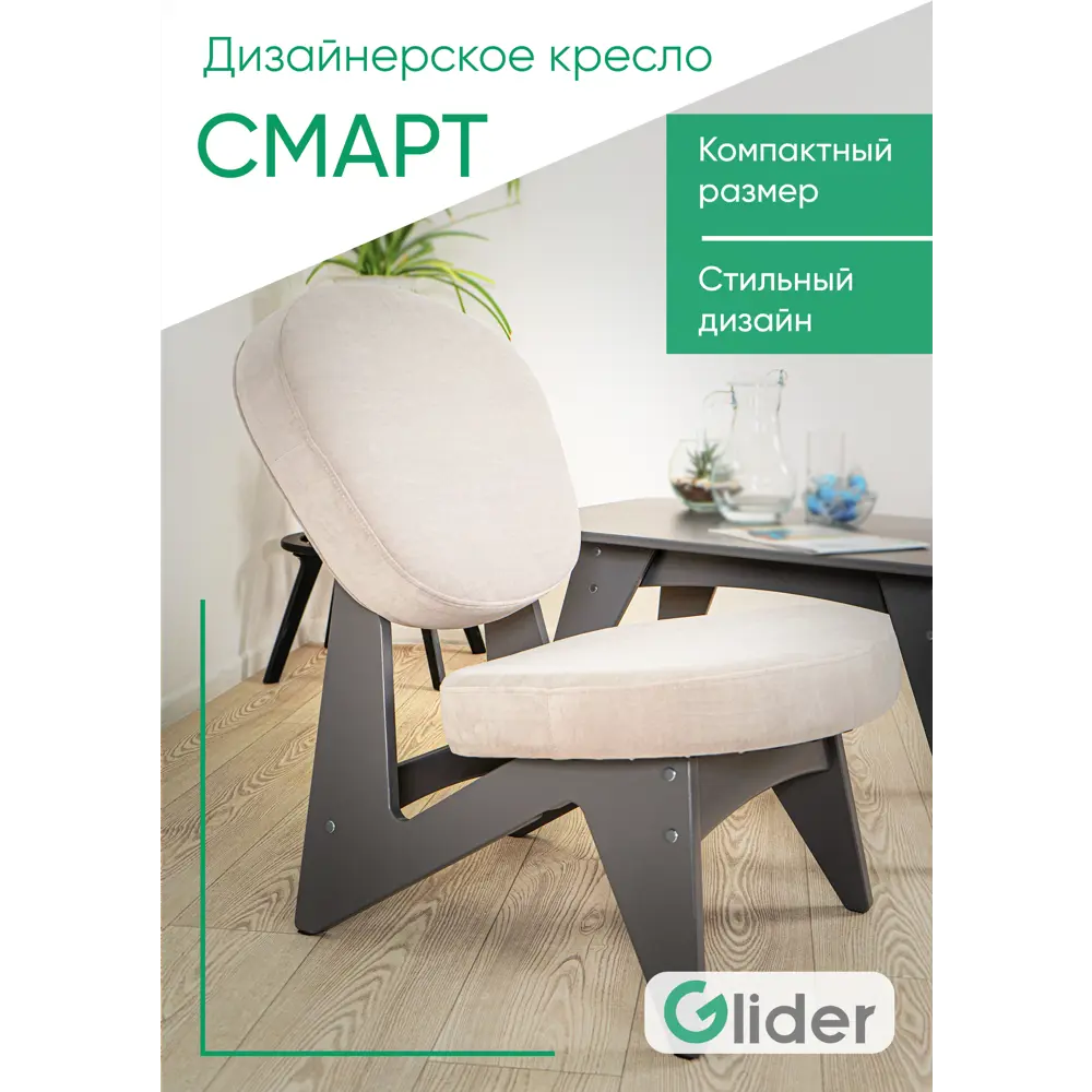 Кресло Glider Силуэт 73x73x73 см велюр цвет светло-бежевый/серый ясень