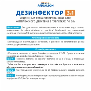 Дезинфектор Aqualeon 0109 медленный хлор 3 в 1 в таблетках по 20 г 0.9 кг