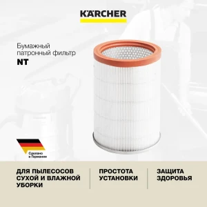 Фильтр Karcher 6.907-038.0 для пылесоса nt 70/2. nt 70/2 me. nt 70/2 me classic. nt 70/3. nt 70/3 me tc. nt 90/2 me classic