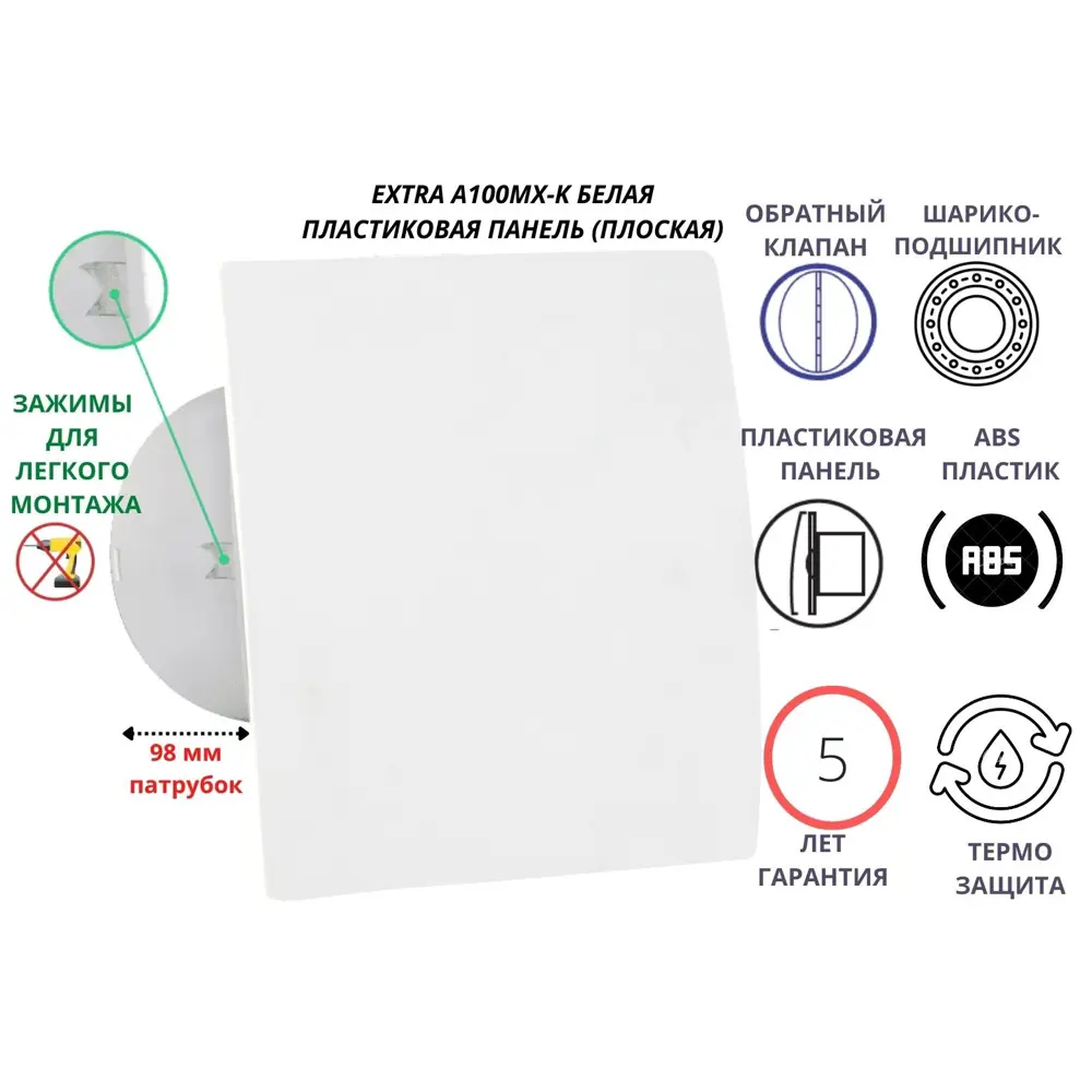 Вентилятор осевой вытяжной Mak trade group Extra A100MX-K + PL-PVC D100 мм 31 дБ 98 м³/ч обратный клапан цвет белый