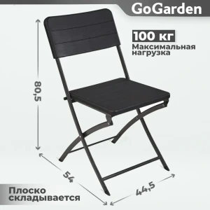 Стул складной GoGarden 50377 Bari садовый 54x45x81 см