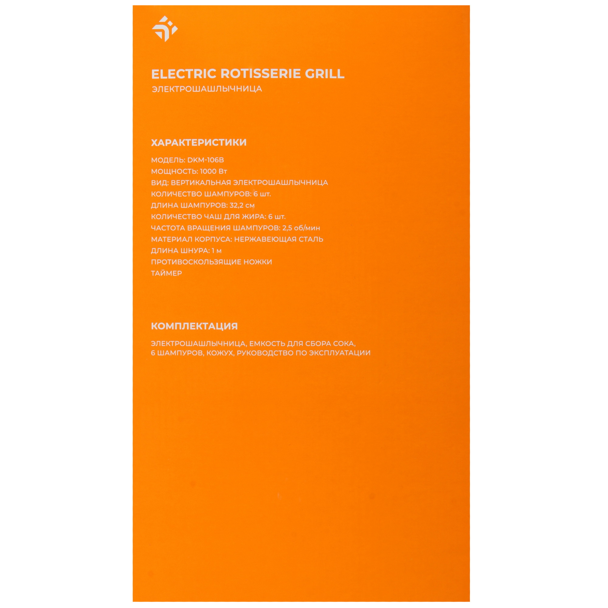 9135783 Электрошашлычница DEXP DKM-106B черный STDN-0099929 - Вид №9