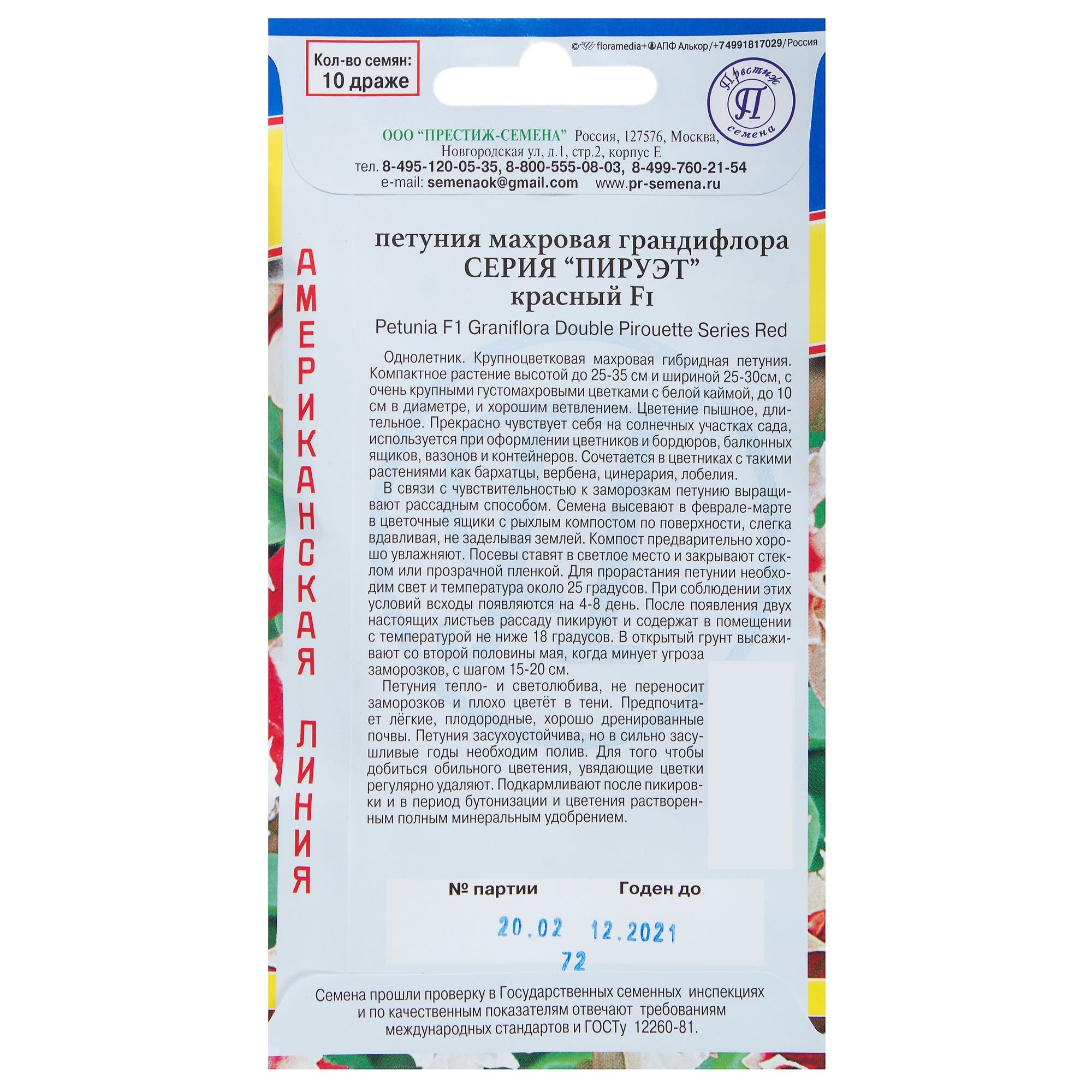 13895587 Петуния махровая «Пирует F1» цвет красный Santreyd  - Вид №1