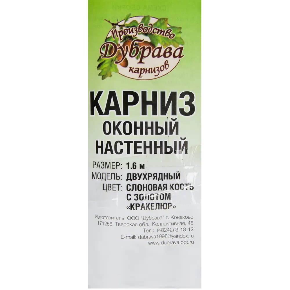 Карниз двухрядный Кракелюр 160 см металл/пластик цвет слоновая кость 17841535 STLM-2052885 ДУБРАВА 2147483647 - Вид №2