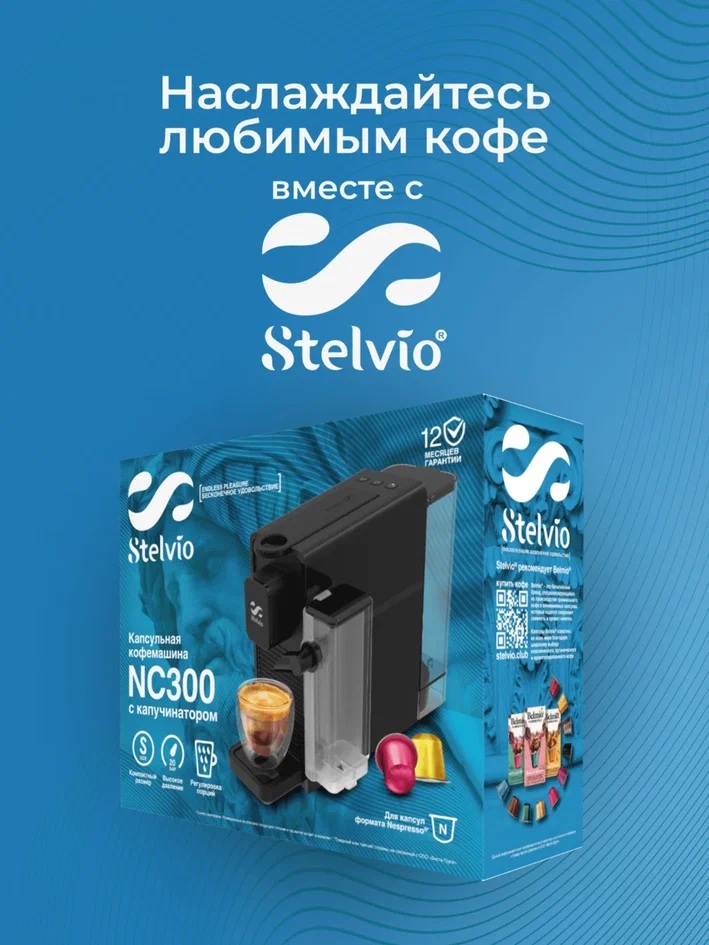 9290637 Кофемашина капсульная Stelvio NC300 B STDN-0129773 - Вид №20